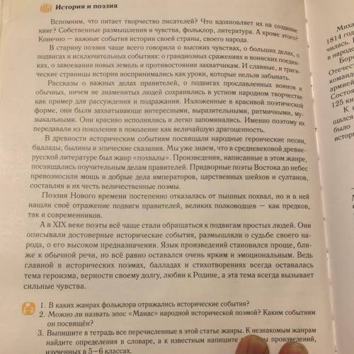 Выпишите в тетрадь все перечисленные в этой статье жанры.К незнакомым жанрам найдите определение в с