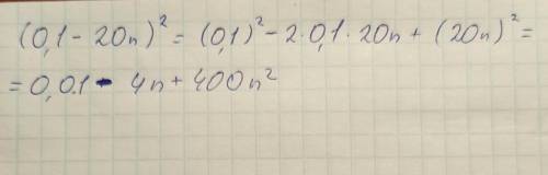 Упростите выражение: (0,1-20n)^2=