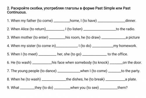 Раскройте скобки употребляя глаголы в форме past simple