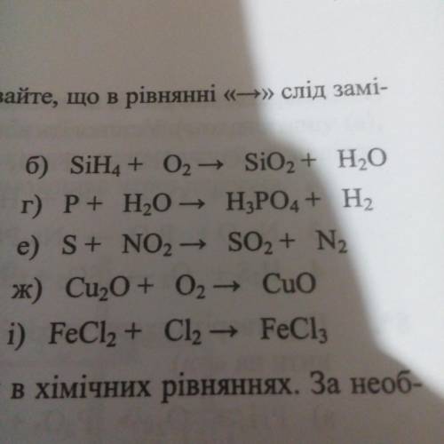 Химические уравнения. Сделать из схем химические уравнения. Fe+H²O··»Fe³O4 (4 маленькая и все цифры