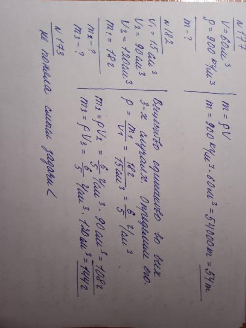 До іть 1. Порівняйте густини тіл якщо за однакової маси друге тіло має більший у 2 рази об'єм 2. Скі