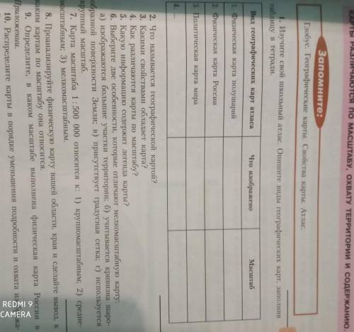 по географии 1 вопрос 5 класс Алексеев