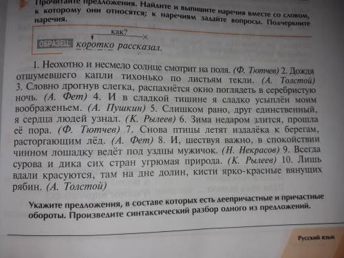 Прочитайте приложения. Найдите и вы пишете наречия вместе со словами , к которому они относятся; к н