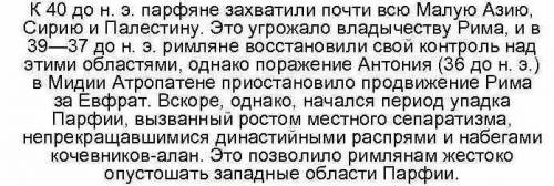 1.Опишите исторические условия образования Парфянского государства