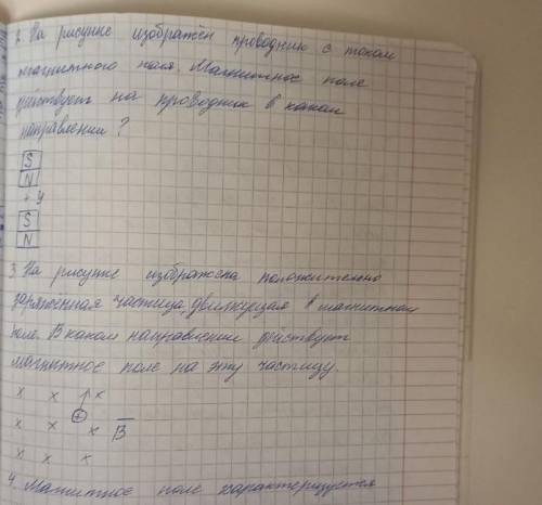 1. На проводник с током магнитное поле действует с некоторой силой,в каком случае это происходит??2.