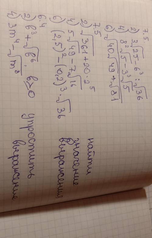 НУЖНО условие для 7.5 выполнить действие и записать, рациональными или иррациональным числом являетс