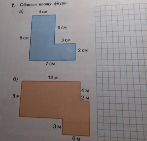 2. Обчисли площу фігурХелп ,