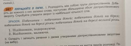Вправа 287 до іть будь ласка