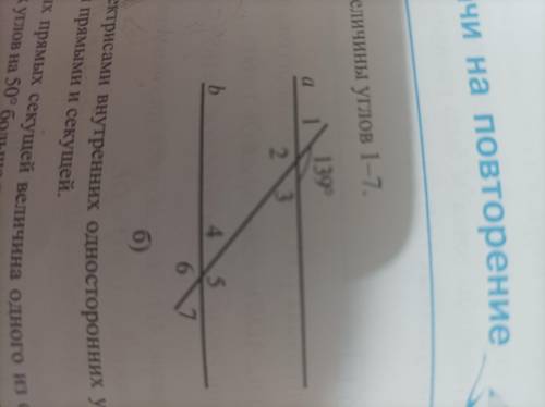 Прямые a и b- параллельны. Найдите величины углов 1-7 b)