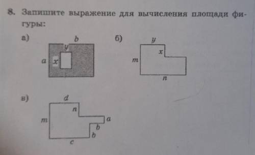 Запишите выражение для вычисления площади фигуры: