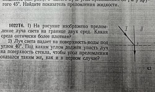 Луч света падает на поверхность воды под углом 40°. Под каким углом должен упасть луч на поверхность