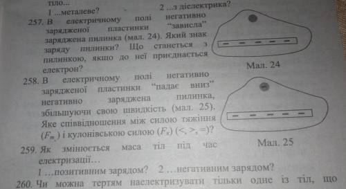 Решите полностью номер 258