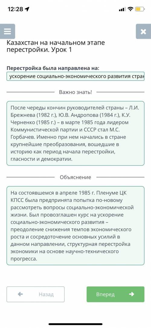 с онлайн мектеп Перестройка была направлена на:ускорение социально-экономического развития страны ул