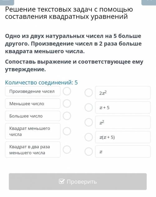 Решение текстовых задач с составления квадратных уравнений Одно из двух натуральных чисел на 5 больш