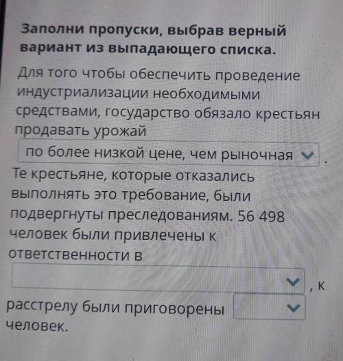 Заполни пропуски, выбрав верный вариант из выпадающего списка. Для того чтобы обеспечить проведение