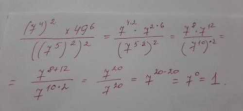 Вычислите( (7⁴)² × 49⁶ )/(( 7⁵)²)²)