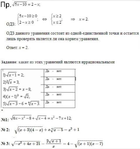 НУЖНА ! МНОГО ! 1.ответьте да/нет. 2.Решите заданные уравнения по примеру. Заранее )