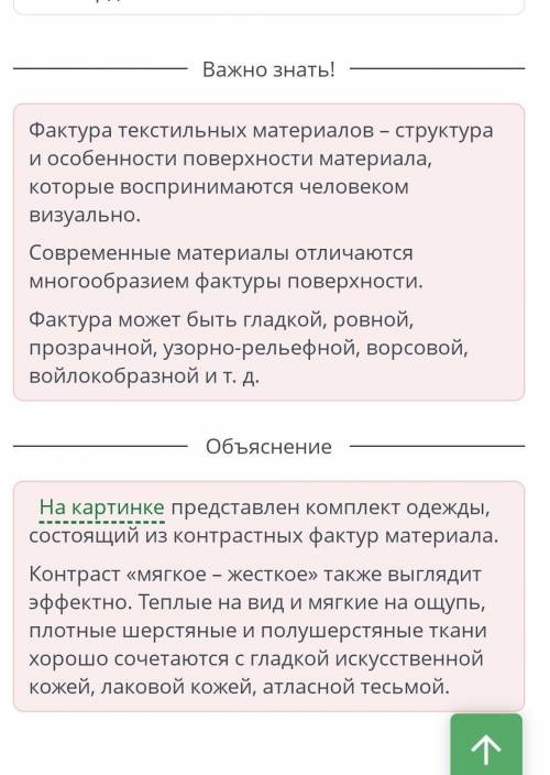 Исследование текстиля разной фактуры и цвета. Урок 2 Рассмотри изображение и перечисли фактуры ткани