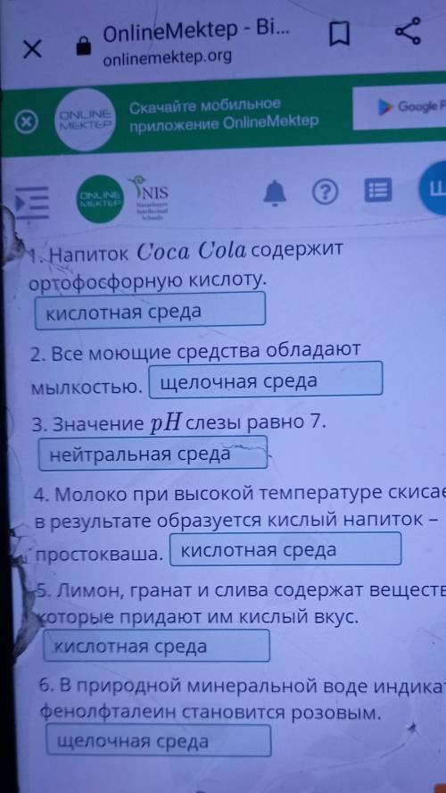 Определи по описанию, какой будет среда раствора каждого вещества. 1. Напиток Coca Cola содержит орт