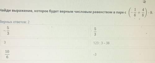 равено и их свойства. Урок 1 / Найди выражение, которое будет верным числовым равенством в паре с 1)