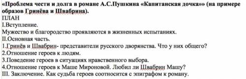 Сочинение на тему : «Проблема чести и долга в романе «Капитанская дочка» (на примере образов Гринева