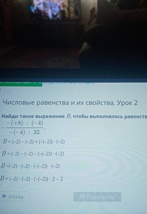 Найди такое выражение В чтобы выполнилось равенство А = В, если А