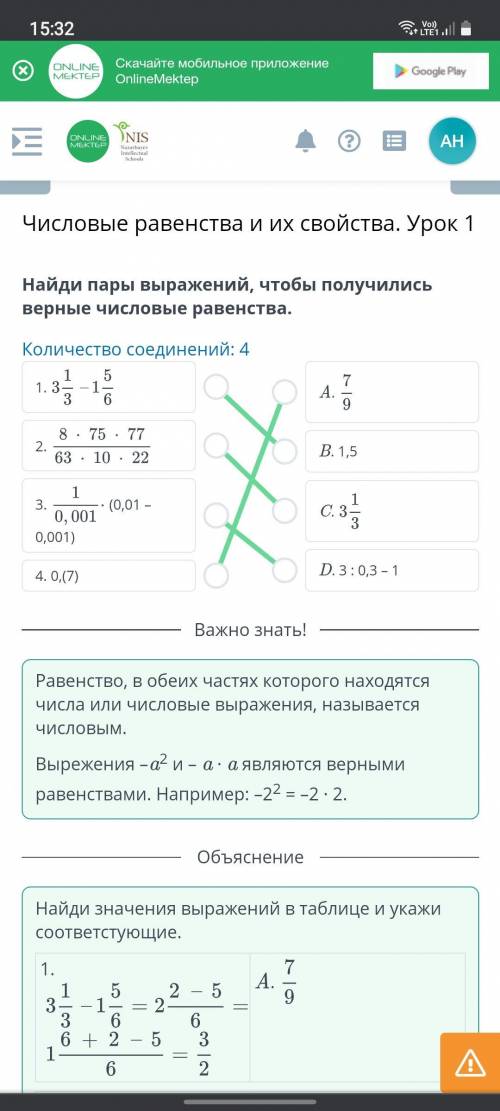 Числовые равенства и их свойства. Урок 1 Найди пары выражений, чтобы получились верные числовые раве