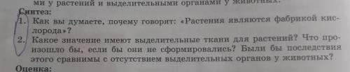 7КЛАСС.БИОЛОГИЯ ...3ЧЕТВЕРТЬ.ОТВЕТЬТЕ НА ЭТИ ВОПРОСЫ