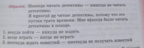 Составьте предложения с данными словосочетаниями слов, показывая разницу в значение отрицательных на