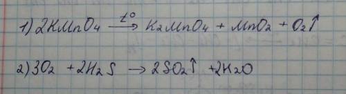 KMnO4=O2=SO2=SO2=K2SO3 Цепочка