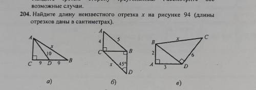 204 номер 8 класс с теоремы пифагора