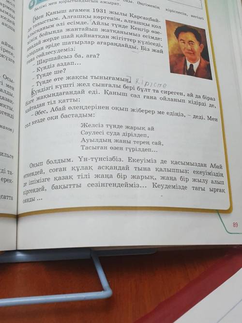 АЙТЫЛЫМ 7-тапсырма. Оқылым мәтініндегі күрделі сөздер мен оқшау сөздерді «Қос жазба» күнделігіне жаз