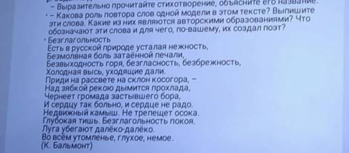 Какова роль повтора слов одной модели в этом тексте ?выпишите эти слова.и вопросы далее