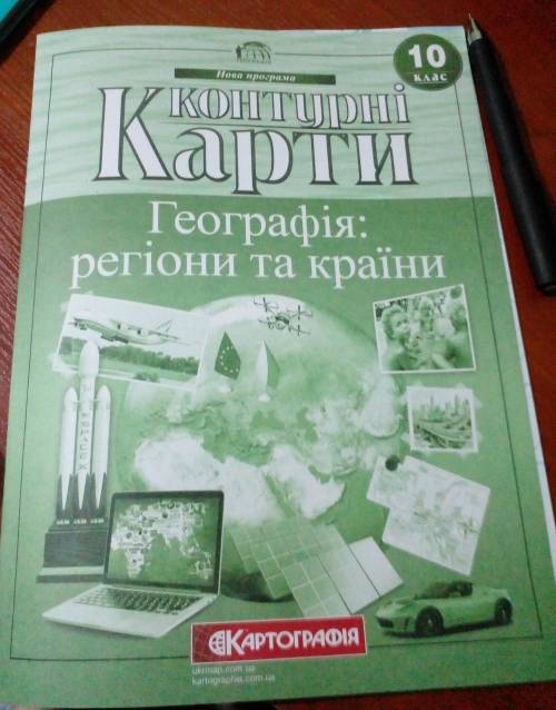 Контурна карта Німеччина 10 клас е фото карти