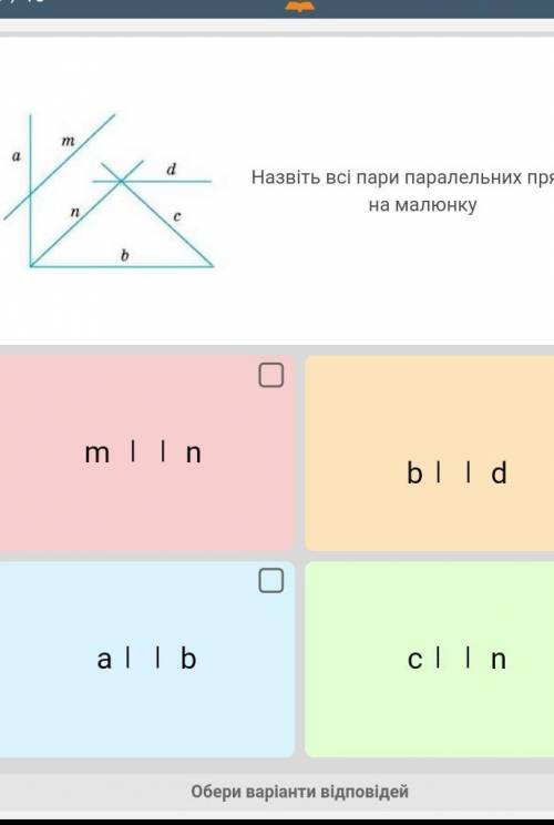 Назвіть всі варіанти паралельних прямих