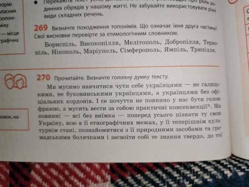 Прочитай. Визначте головну думку тексту. Дужеее будь-ласка (потрібно написати тіпа есе)