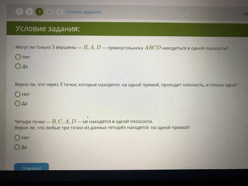 могут ли только 3 вершины B A D- прямоугольника ABCD находиться в одной плоскости