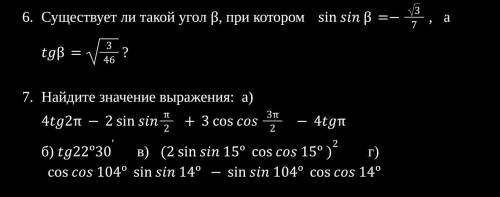 решить с решением номер 6 и 7