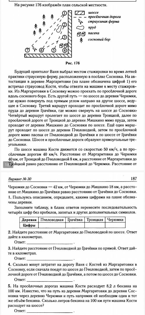 Пользуясь описанием определите какими цифрами на плане обозначены деревни Пчеловодная Грачёвская Тро