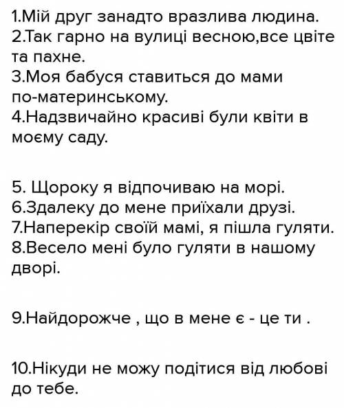 6 речень з прислівниками і обставинами