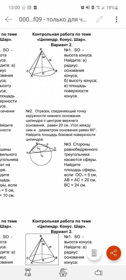 #3 Стороны равнобедренного треугольника касаются сферы. Найдите площадь сферы если, ОО1=5см, АВ=АС=