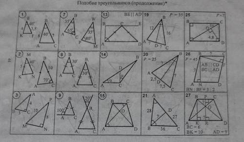 нужно решить одну строчку! P.S. в задачах на доказательство найти и обосновать подобие треугольников