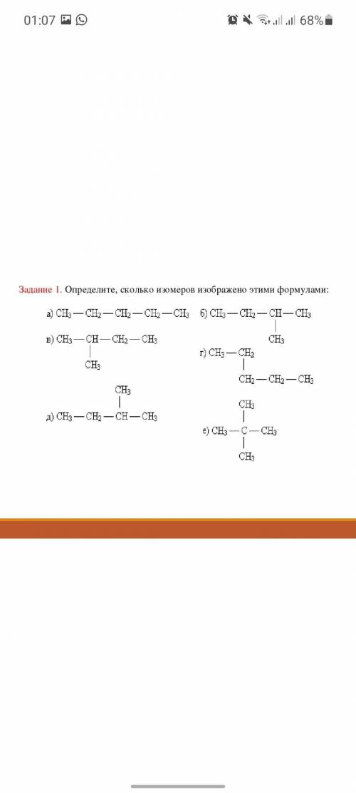 Задание определить сколько изомеров изображено этими формулами