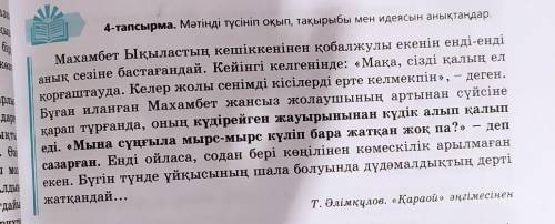 8-тапсырма. Ойтаразы. «Шығу парағын» пайдаланып, сұрақтарға жауап беріңдер. • Махамбет пен Исатай ба