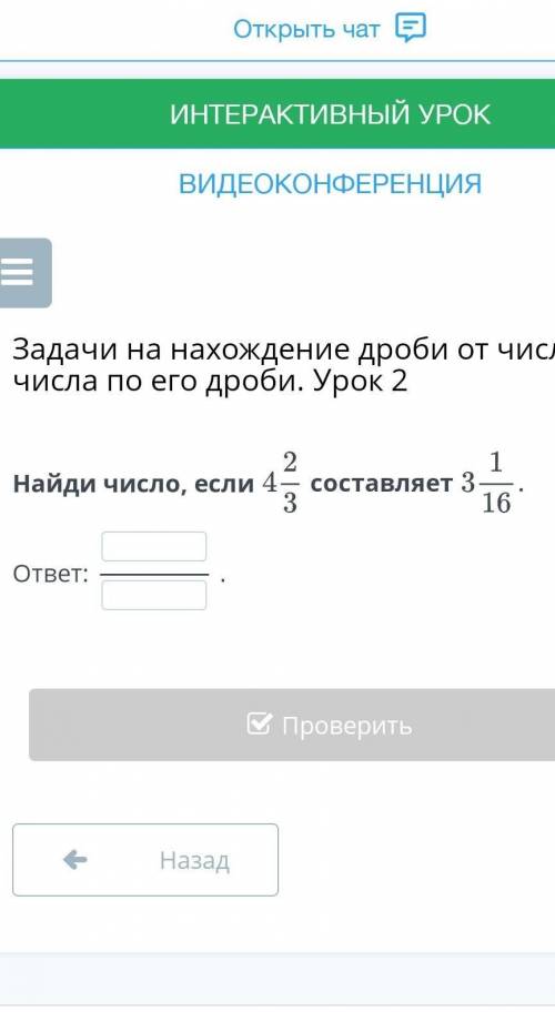 Задачи на нахождение дроби от числа и числа по его дроби. Урок 2 Найди число, если 4 2/3составляет3