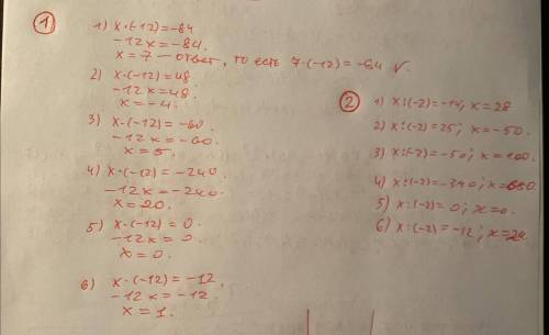 Какое число на до умножить на -12 чтобы получилось: -84,48, -60,-240,0,-12 Какое число надо разделит
