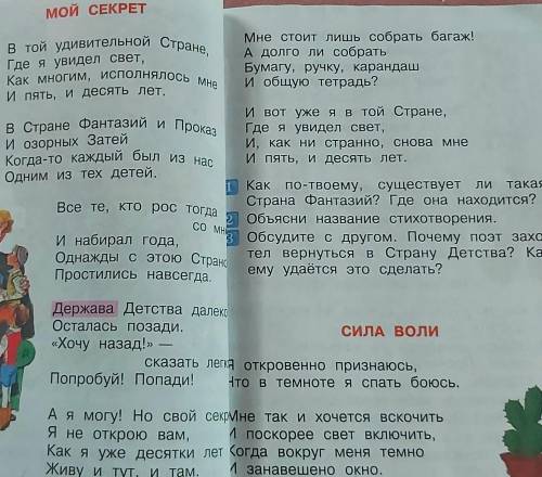 2 Объясни название Стихотворения. 3 Обсудите с другом. Почему поэт захотел вернуться в страну Детств