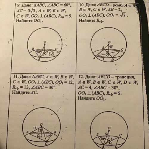 геометрия 11 класс, сферы 10 и 11 задания