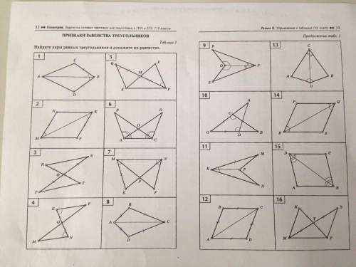 Признаки равенства треугольников 7 класс таблица быстр