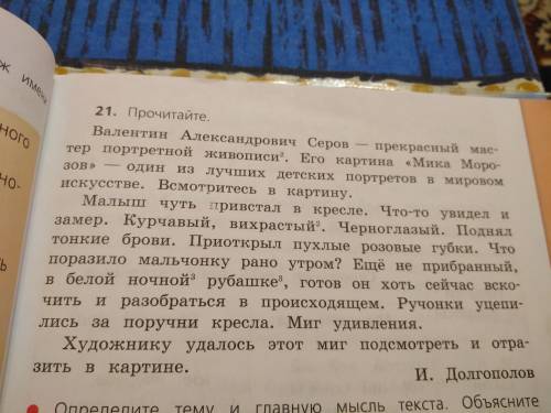 Списать описание мальчика и выполнить разборы из этой части,